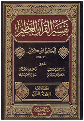 تفسير القران العظيم للحافظ ابن كثير 8 مجلدات Tafssir Al Quran Al Azeem 8 vols.