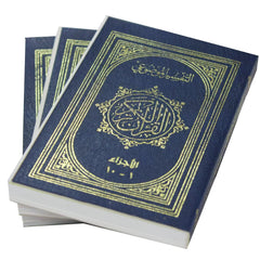 المصحف بالرسم العثماني مع التقسيم الموضوعي مجزء لثلاثة أجزاء - مقاس 8*12 سم