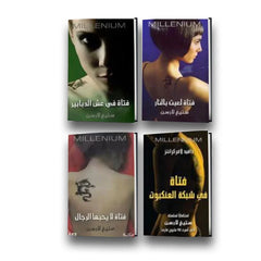سلسلة كتب ميلينيوم
