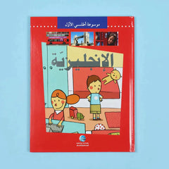 موسوعة أطلسي الأول (8 أجزاء)