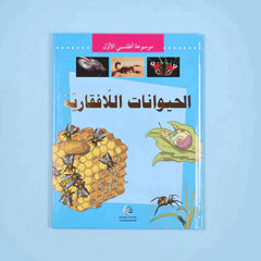 موسوعة أطلسي الأول (8 أجزاء)