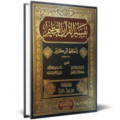 تفسير القران العظيم للحافظ ابن كثير 8 مجلدات Tafssir Al Quran Al Azeem 8 vols.