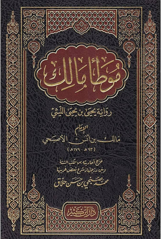 Muwatta of Imam Malik, narrated by Yahya ibn Yahya al-Laythi