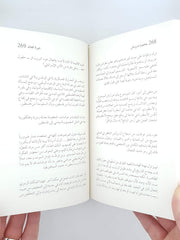 الأعمال النثرية الكاملة محمود درويش 3 مجلدات - Book Fanar