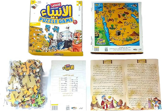 قصص الأنبياء عليهم السلام بازل 80 قطعة