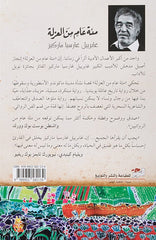 مئة عام من العزلة - Book Fanar