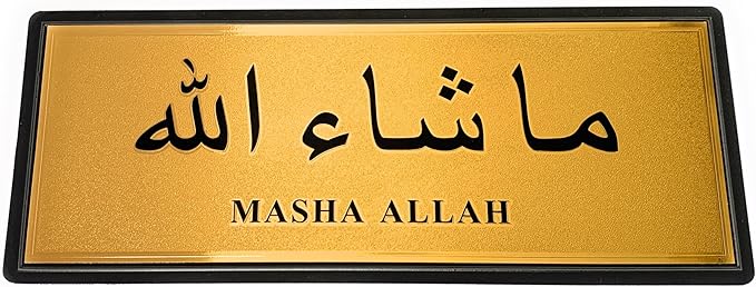 ستيكر لاصق للحائط والباب بتصميم ما شاء الله الذهبي مقاس 28 × 11 سم