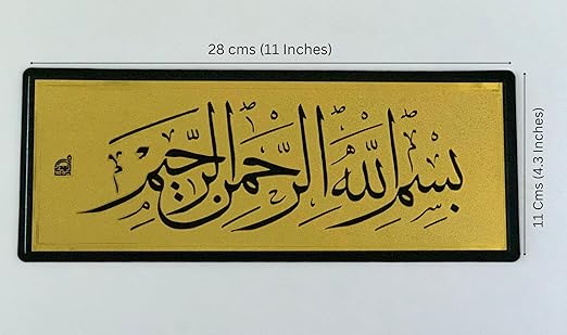 ستيكر لاصق للحائط والباب بتصميم بسم الله الرحمن الرحيم الذهبي مقاس 28 × 11 سم