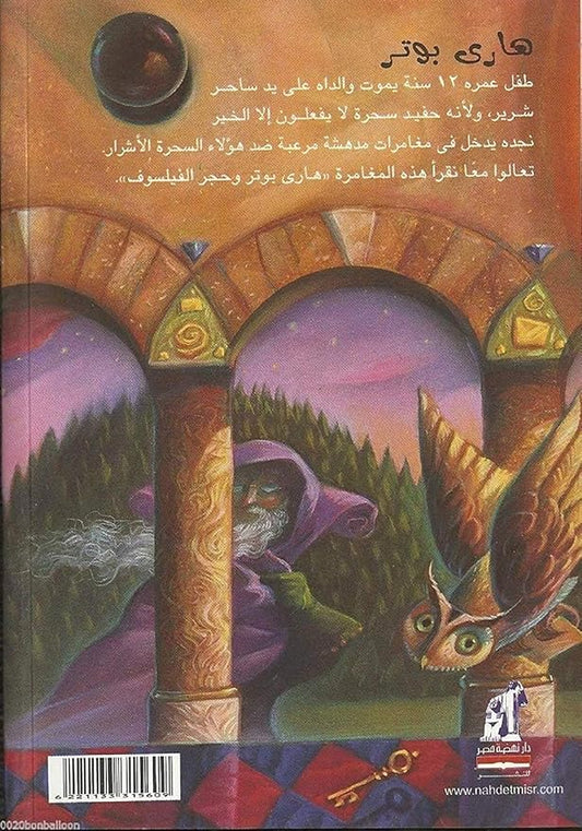 Harry Potter and the Philosopher's Stone