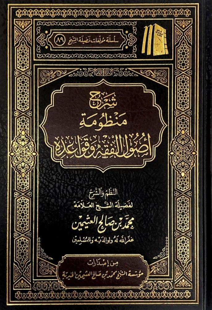 Explanation of the system of principles of jurisprudence and its rules