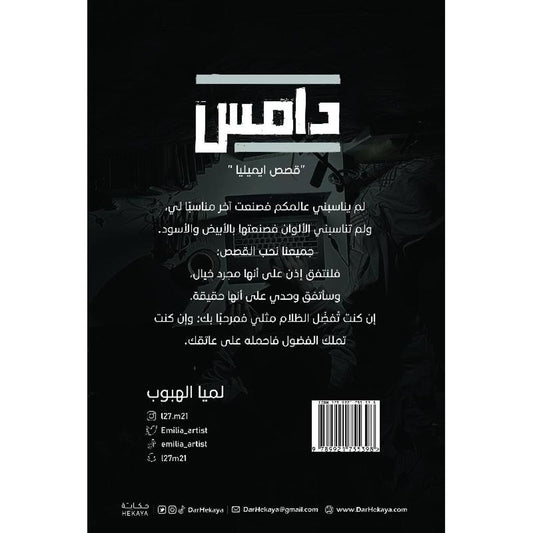 دامس
