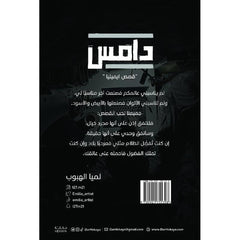 دامس