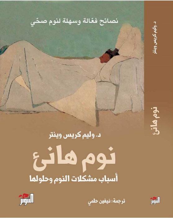 نوم هانئ