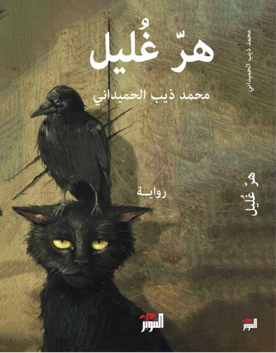 هر غليل