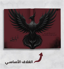 ابابيل طبعة النار - احمد آل حمدان - Book Fanar