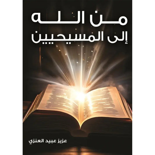 From God to Christians 