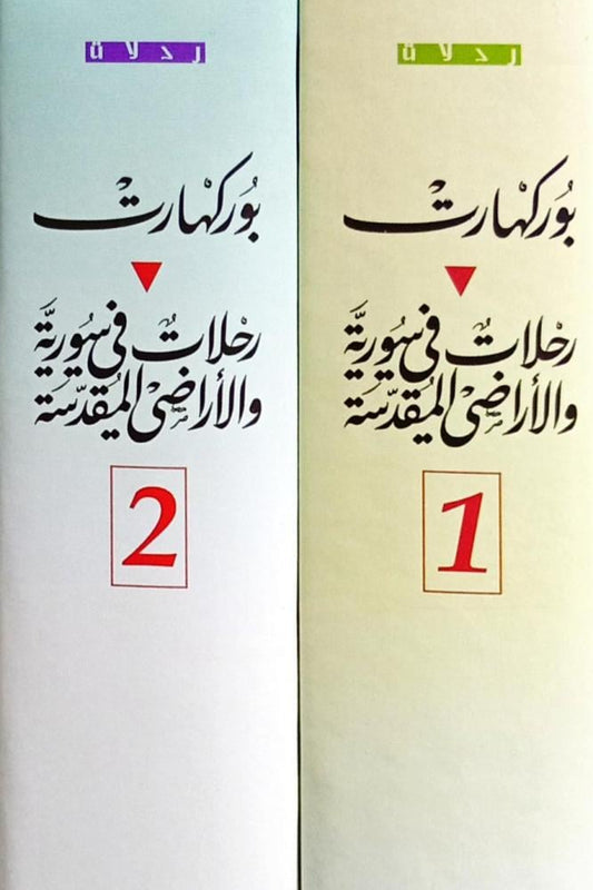 Travels in Syria and the Holy Land, 2 volumes