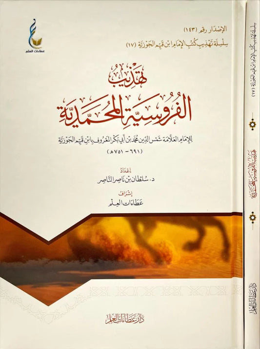 Refinement of Muhammadan horsemanship