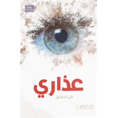 عذاري