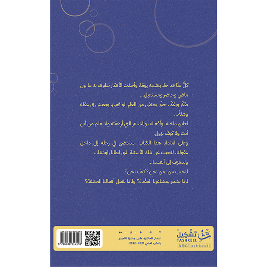 تساؤلات نفسية