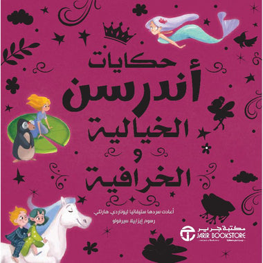 Andersen's Fairy Tales and Folk Tales