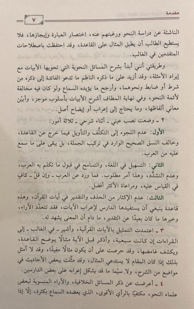 The Traveler's Guide to Ibn Malik's Alfiyyah, 2 Volumes