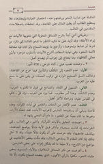 دليل السالك إلى ألفية ابن مالك 2 مجلد