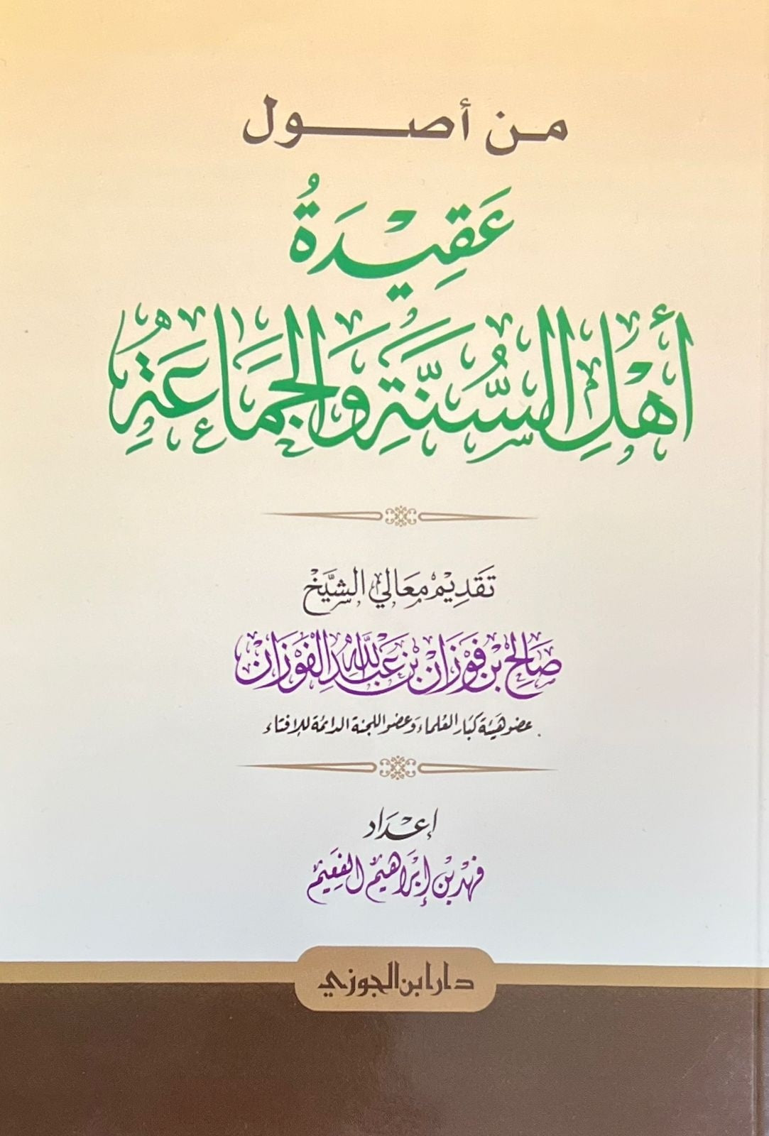 From the principles of the Sunni faith