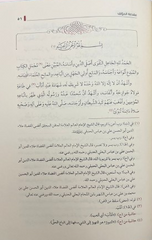 A summary of the principles of jurisprudence according to the school of Imam Ahmad ibn Hanbal