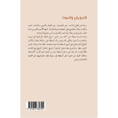 ‎الدرويش والموت‎