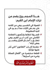 Chapters on interpretation from the words of Imam Ibn al-Qayyim al-Jawziyya