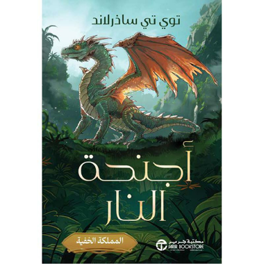 Wings of Fire 3 - The Hidden Kingdom