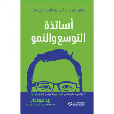 أستاذة التوسع والنمو