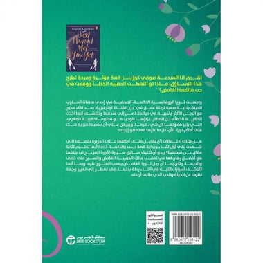 لم ألتق بك بعد