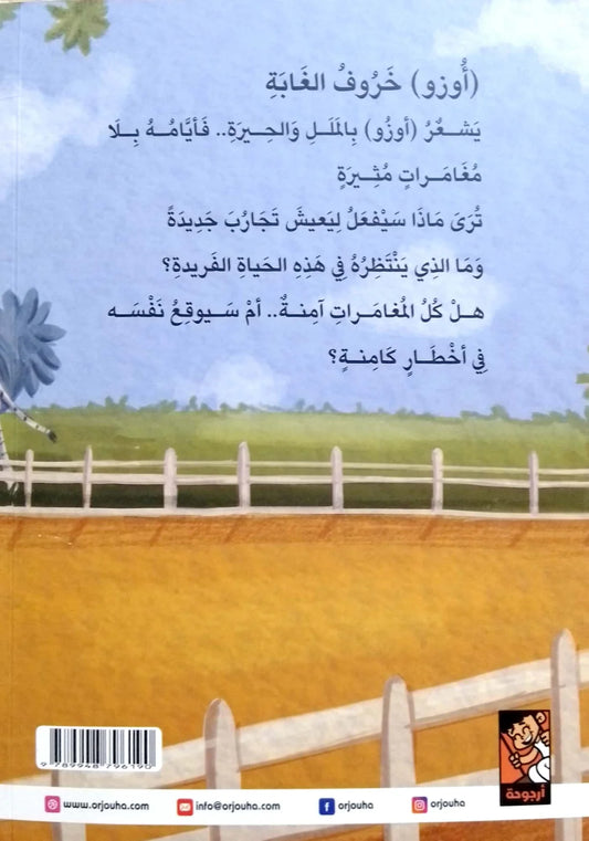 Ozo the Sheep of the Forest