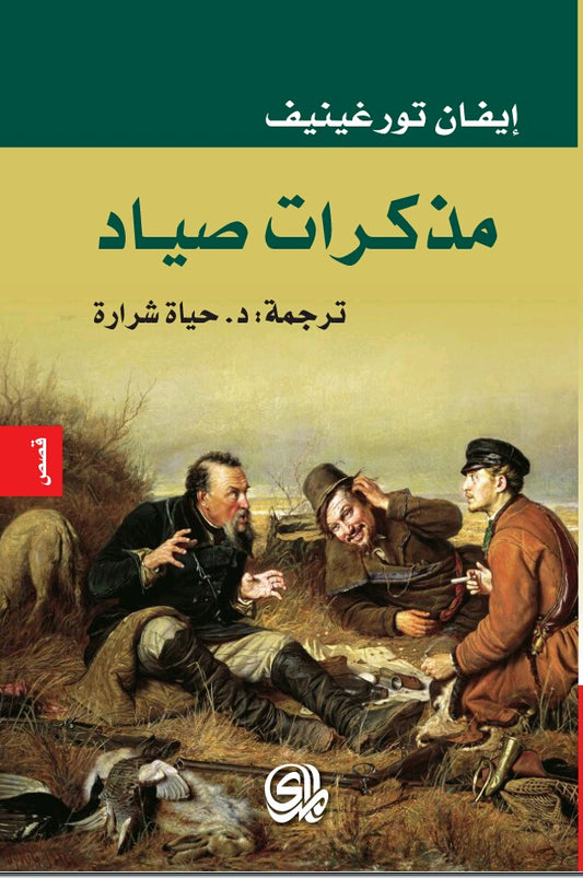 Hunter's Diaries