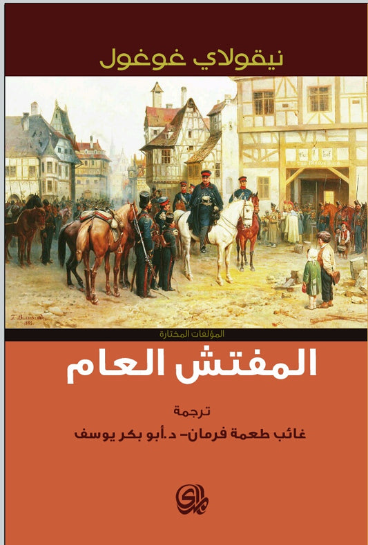 The Inspector General