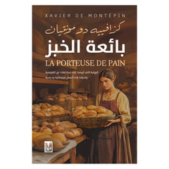 بائعة الخبز