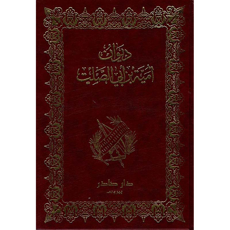 ديوان أمية بن أبي الصلت
