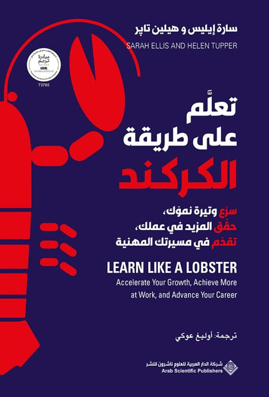 Learn the lobster way
