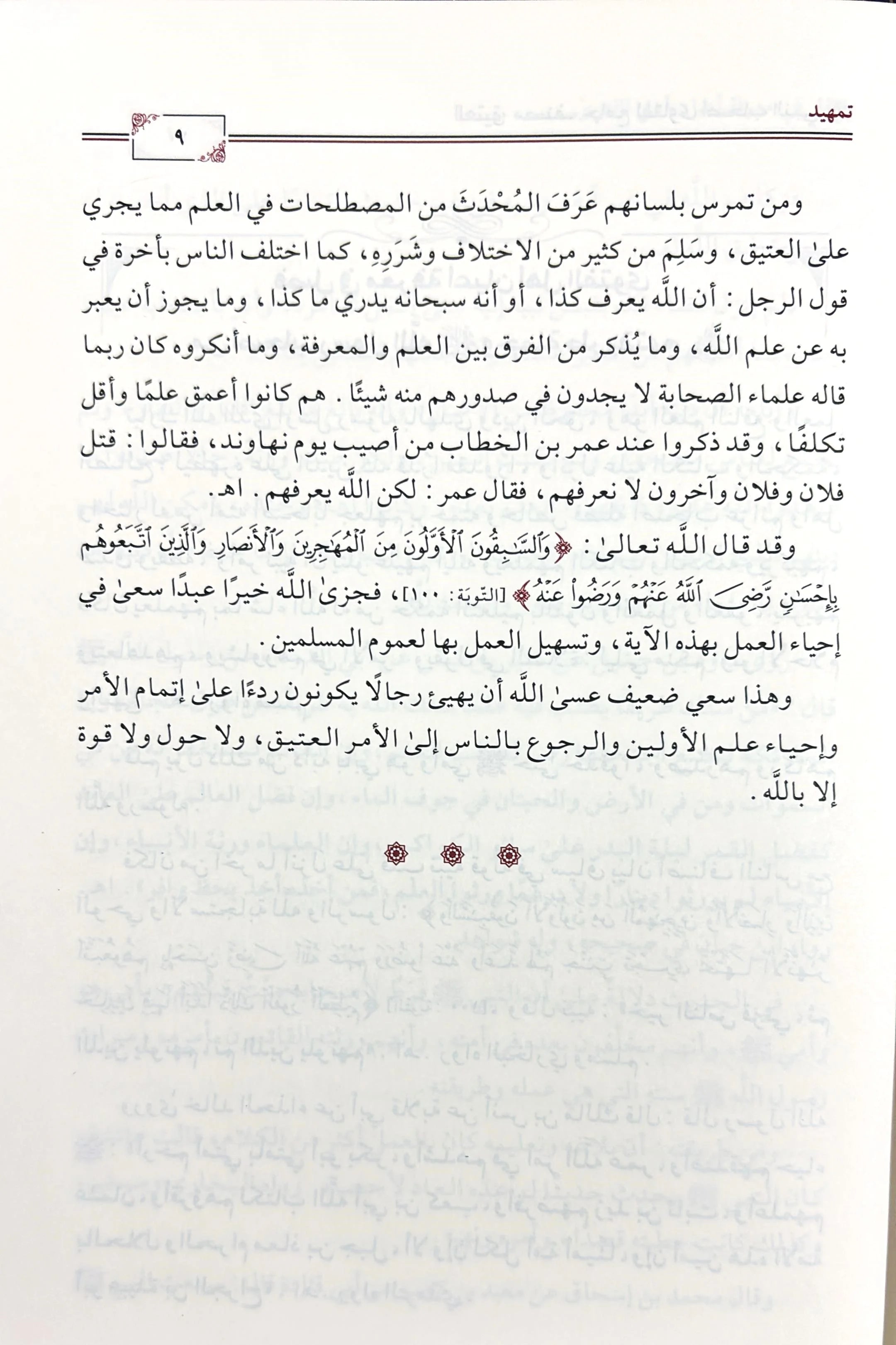 Al-Ateeq is a comprehensive collection of fatwas of the companions of the Prophet, may God bless him and grant him peace, 12 volumes
