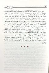 Al-Ateeq is a comprehensive collection of fatwas of the companions of the Prophet, may God bless him and grant him peace, 12 volumes