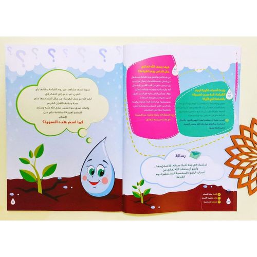 قطرات من جزء عم فهم وتربية