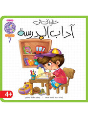 سلسلة خطواتي الأولى 8 أجزاء + بازل – تنمية الذكاء الاجتماعي