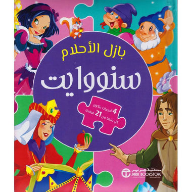 Dream Puzzle: Snow White