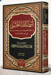 The Beautiful Names of God in the Light of the Qur’an and Sunnah