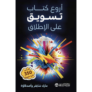 أروع كتاب تسويق على الإطلاق