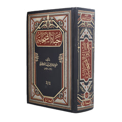 حياة الصحابة 3 اجزاء مجلد واحد Hayat Al Sahabah 3 Parts In 1 vols.