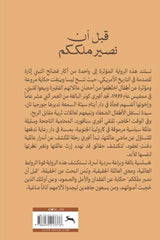 قبل أن نصير ملككم