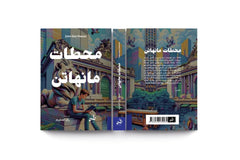 محطات مانهاتن
